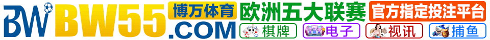 博万体育