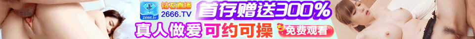 钻石直播